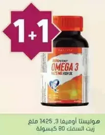 Holista Omega 3 Fish Oil 1425 mg, 80 capsules.