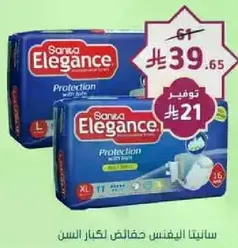 Sanita Elegance Protection for adults.