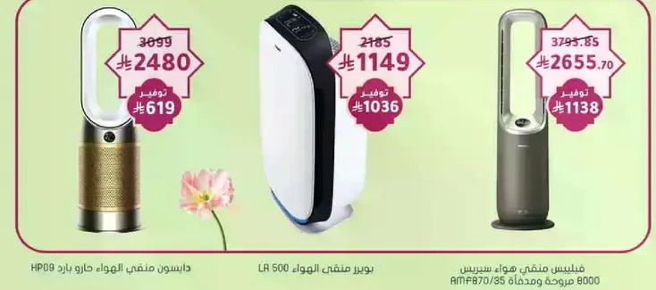 منقي الهواء HP09 مع وظايف التدفيه والتبريد.