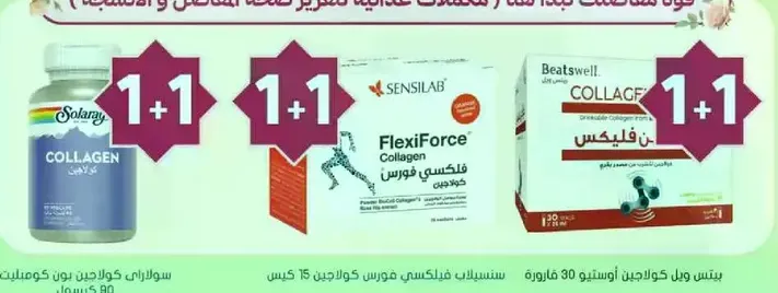 Collagen supplements for skin health and beauty.