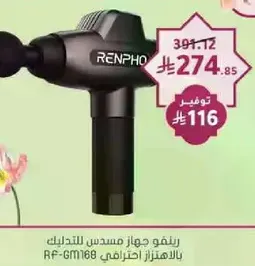 رينفو جهاز مسدس للتدليك بالاهتزاز احترافي RF-GM168