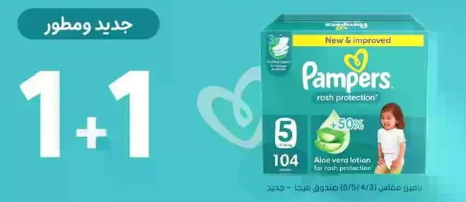 Pampers rash protection with aloe vera lotion for rash protection.