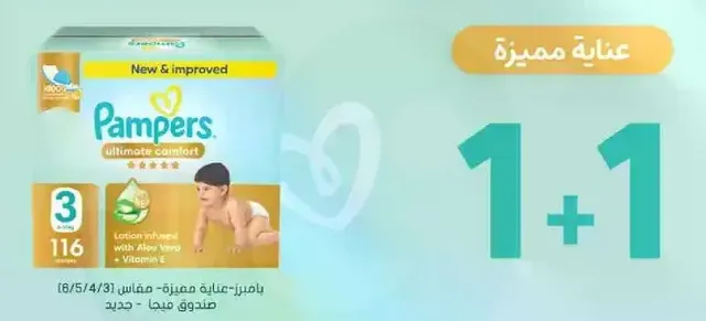 Pampers Ultimate Comfort Size 3, 116 pieces, with lotion infused with Aloe Vera and Vitamin E.