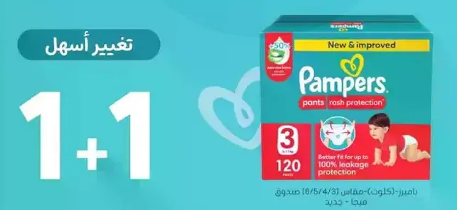 Pampers pants rash protection, better fit for up to 100% leakage protection.