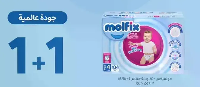 Molfix Pants (Size 4) - 104 pieces in a pack.