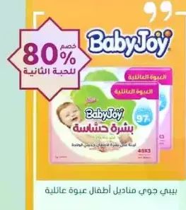Baby Joy diapers for family use.