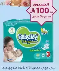 Baby Joy Diapers Size 3, pack of 30.