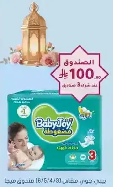 BabyJoy Diapers Size 3, suitable for babies weighing 6-11 kg.