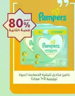 Pampers sensitive diapers (pack of 1+3 free)