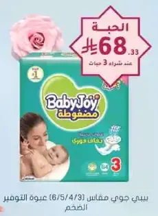 Baby Joy Diapers Size 3 (6/5/4/3) pack of 30 pieces.