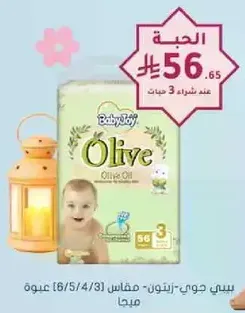 Baby Joy Olive Oil, suitable for babies.