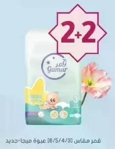 Gamar baby diapers, size 3, pack of 4.