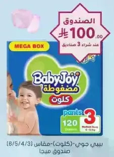 Baby Joy Diapers - Mega Box, Size 3, 120 Diapers.