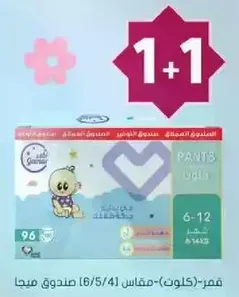 Diapers for babies aged 6-12 months, pack of 96.