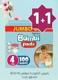 Bambi pants, size 4, 100 pants, buy 1 get 1 free.