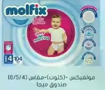 Molfix diapers - size 4 (6/5/4) - box of 104 pieces.