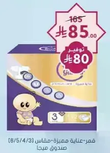 Premium care diapers for babies.