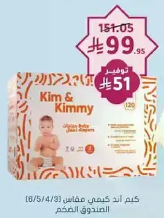 Kim & Kimmy diapers for babies, size 3, pack of 120.