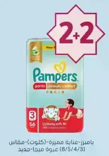 Pampers Pants - Ultimate Comfort, Size 3, 56 pieces.