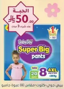 BabyJoy Super Big pants, size 8, suitable for boys and girls, 20 pieces.