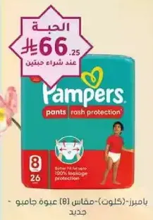 Pampers Pants - Size 8, Rash Protection, New