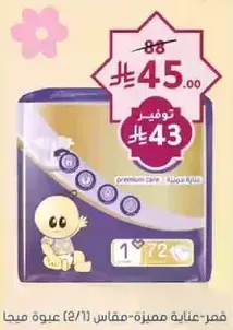 Premium care diapers, size 1, pack of 72.