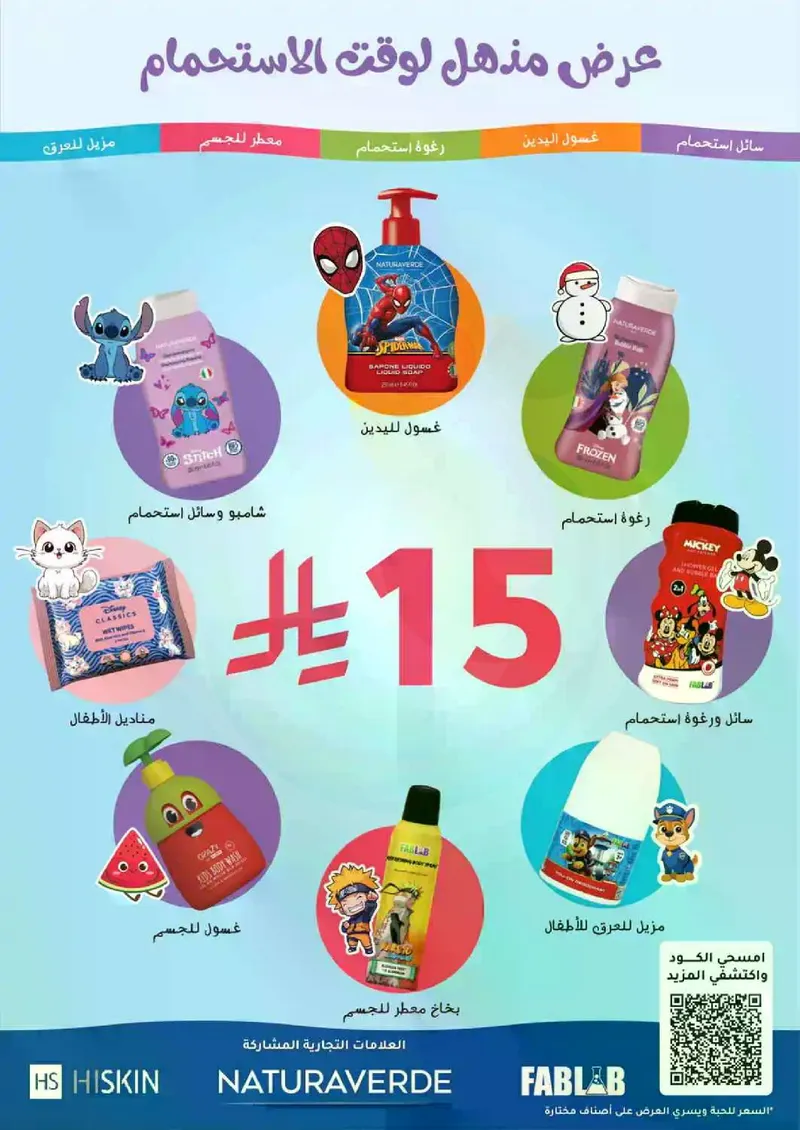 RAMADAN OFFERS - Page 100