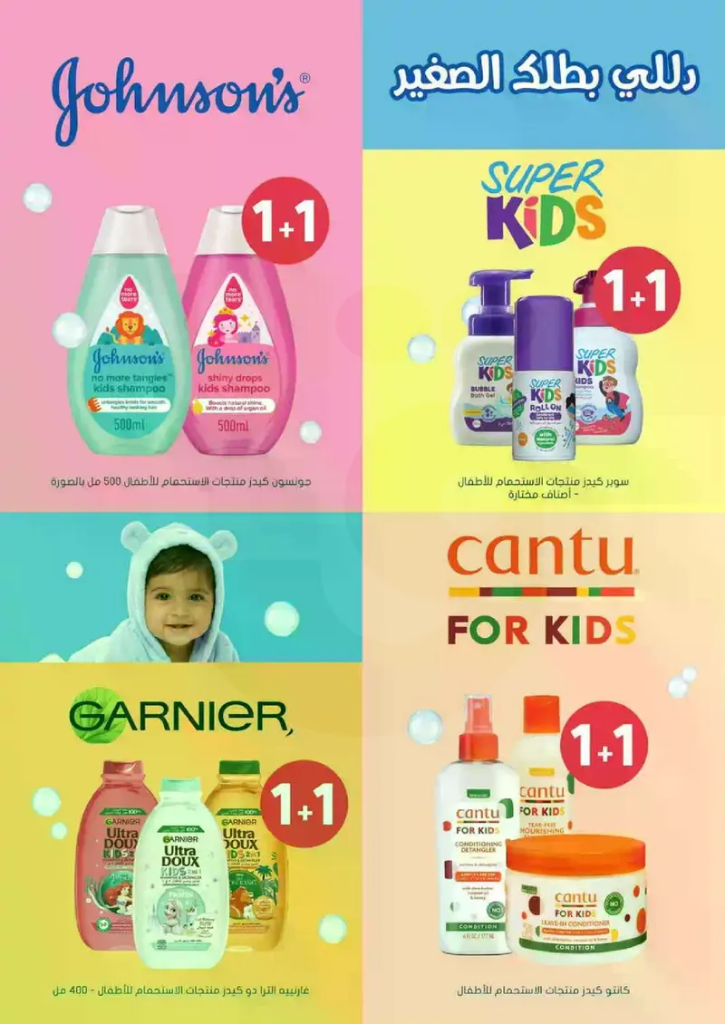 RAMADAN OFFERS - Page 103