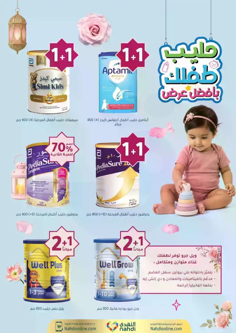RAMADAN OFFERS - Page 104