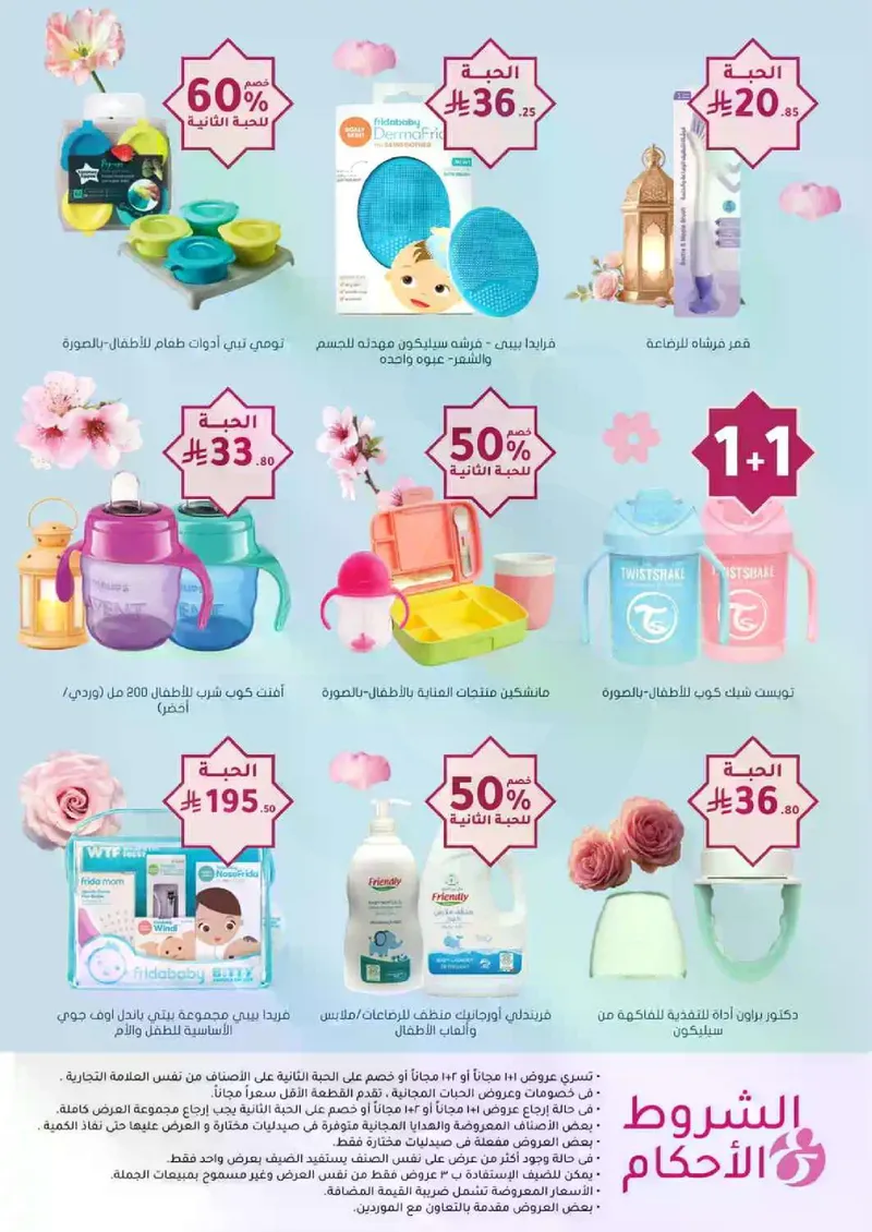 RAMADAN OFFERS - Page 106