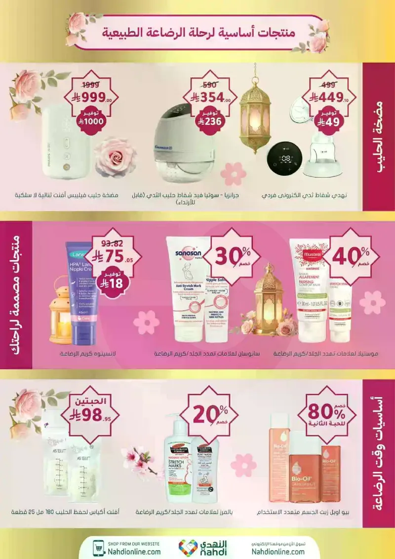 RAMADAN OFFERS - Page 107