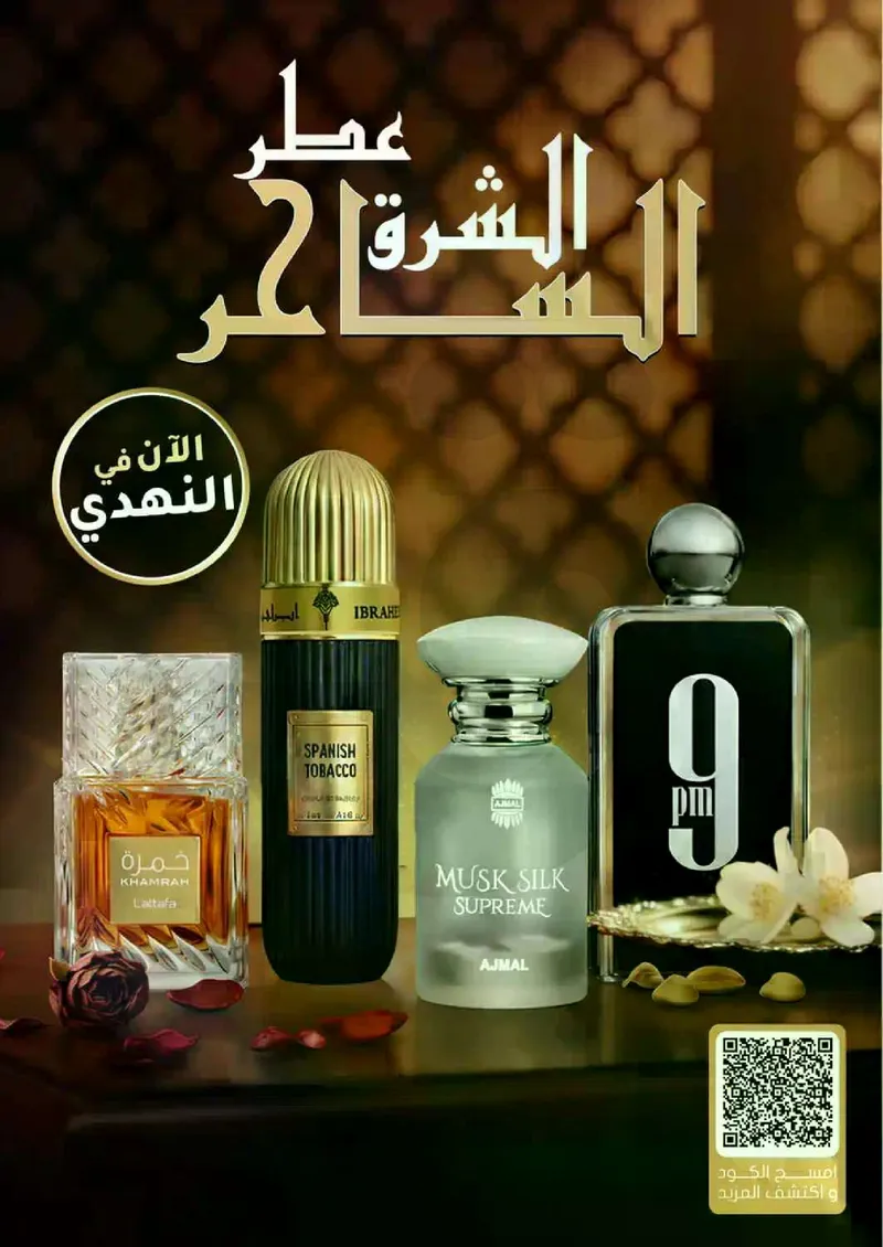 RAMADAN OFFERS - Page 108