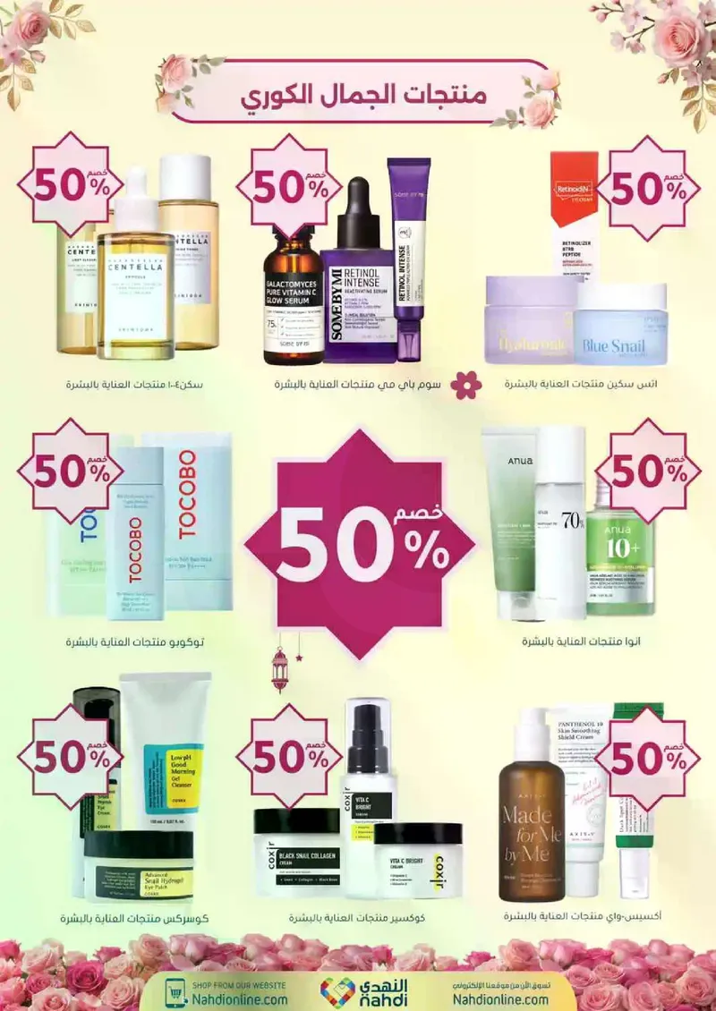 RAMADAN OFFERS - Page 12