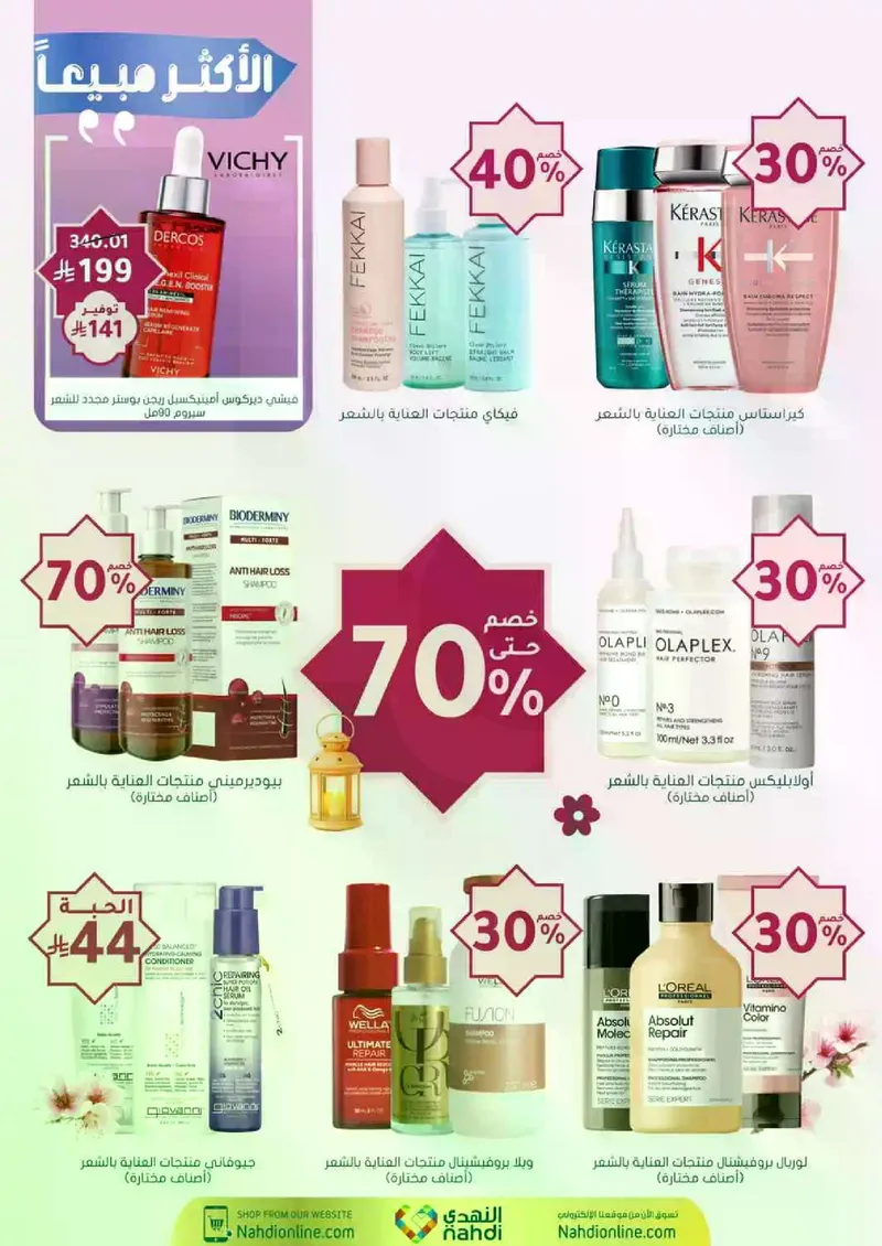 RAMADAN OFFERS - Page 28