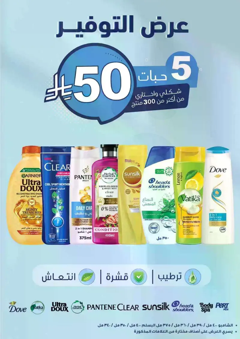 RAMADAN OFFERS - Page 32