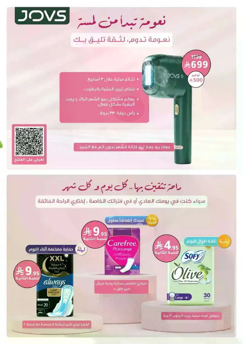 RAMADAN OFFERS - Page 34