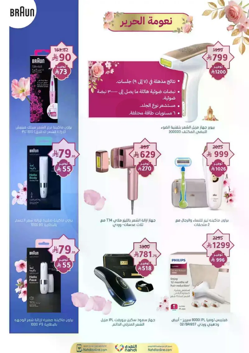 RAMADAN OFFERS - Page 40