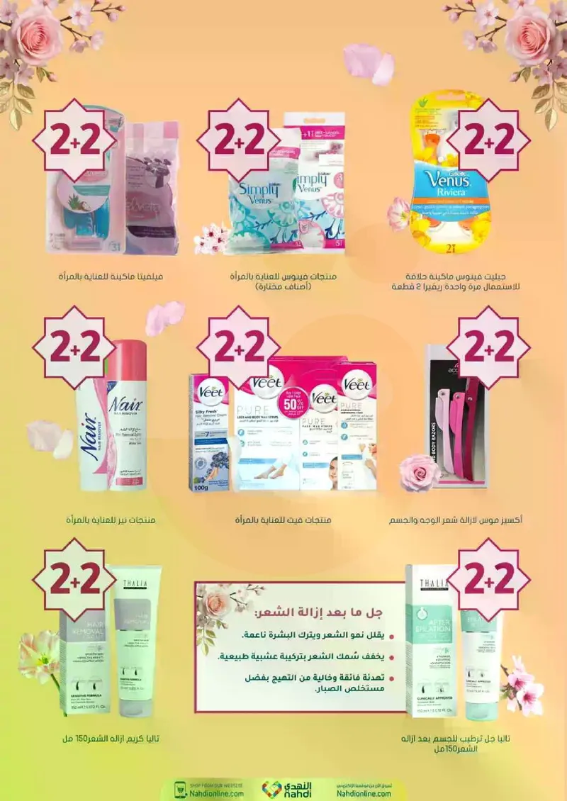RAMADAN OFFERS - Page 42