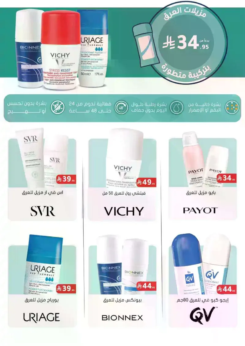 RAMADAN OFFERS - Page 46