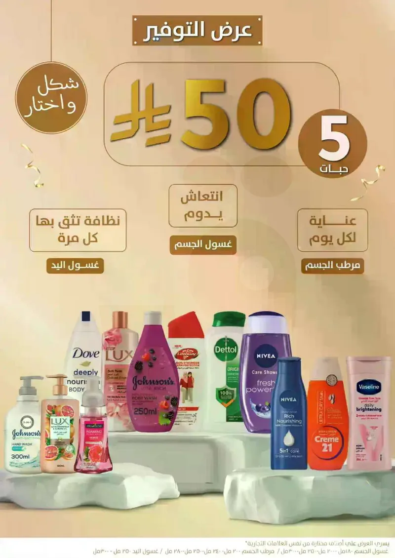 RAMADAN OFFERS - Page 51