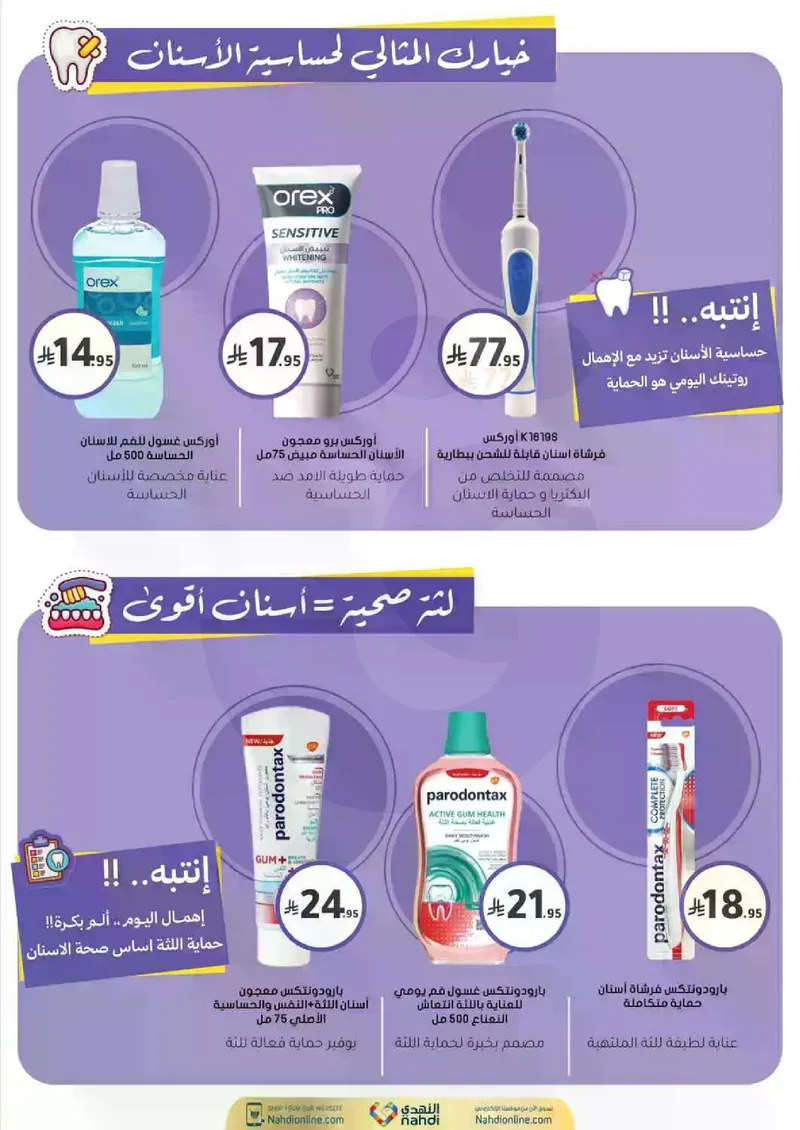 RAMADAN OFFERS - Page 52