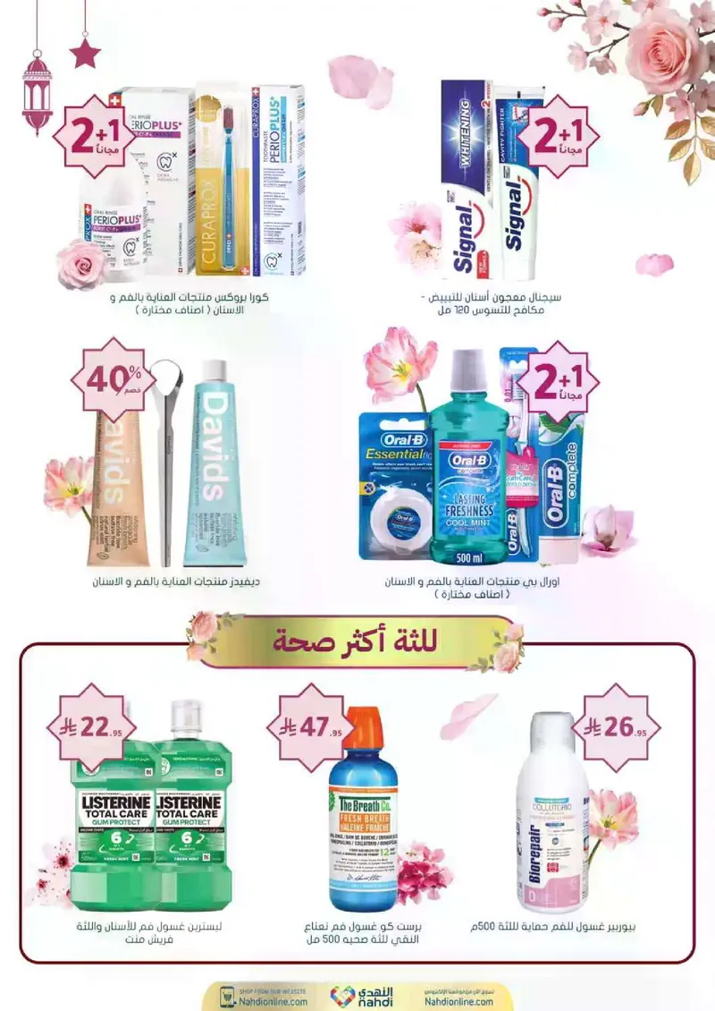 RAMADAN OFFERS - Page 57