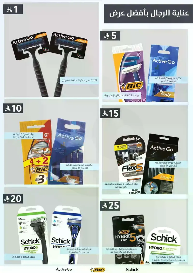 RAMADAN OFFERS - Page 63