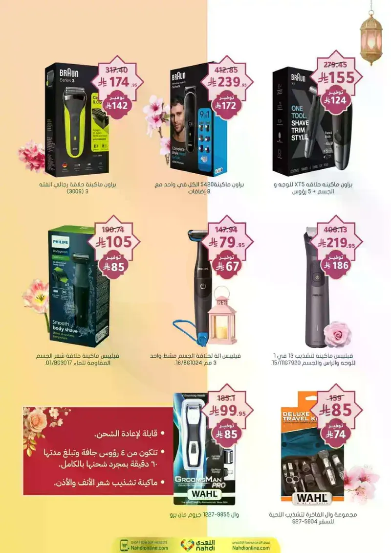 RAMADAN OFFERS - Page 64