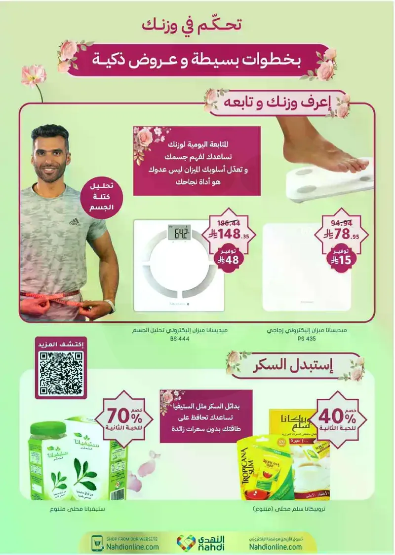 RAMADAN OFFERS - Page 75