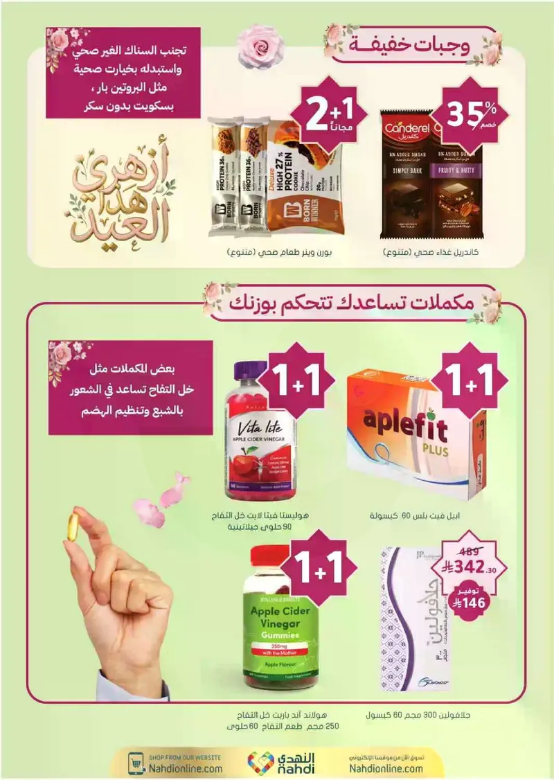 RAMADAN OFFERS - Page 76