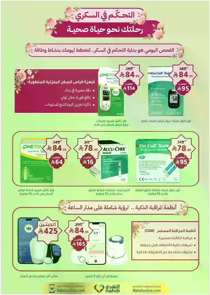 RAMADAN OFFERS - Page 81