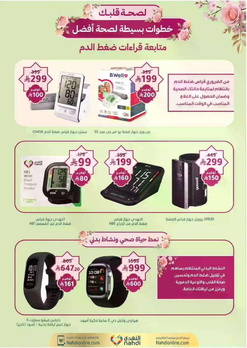 RAMADAN OFFERS - Page 83
