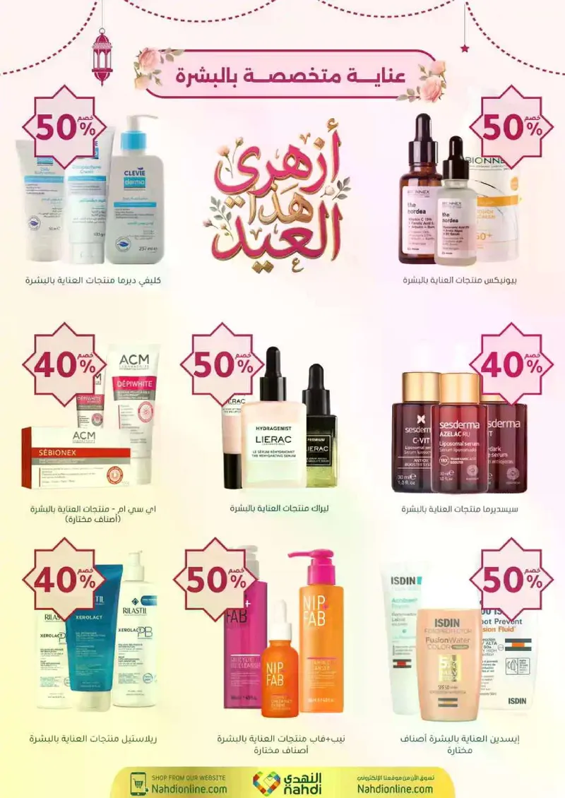 RAMADAN OFFERS - Page 8