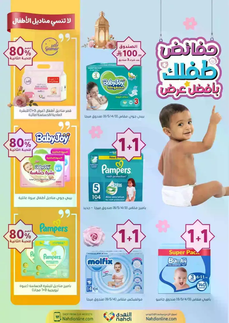 RAMADAN OFFERS - Page 92